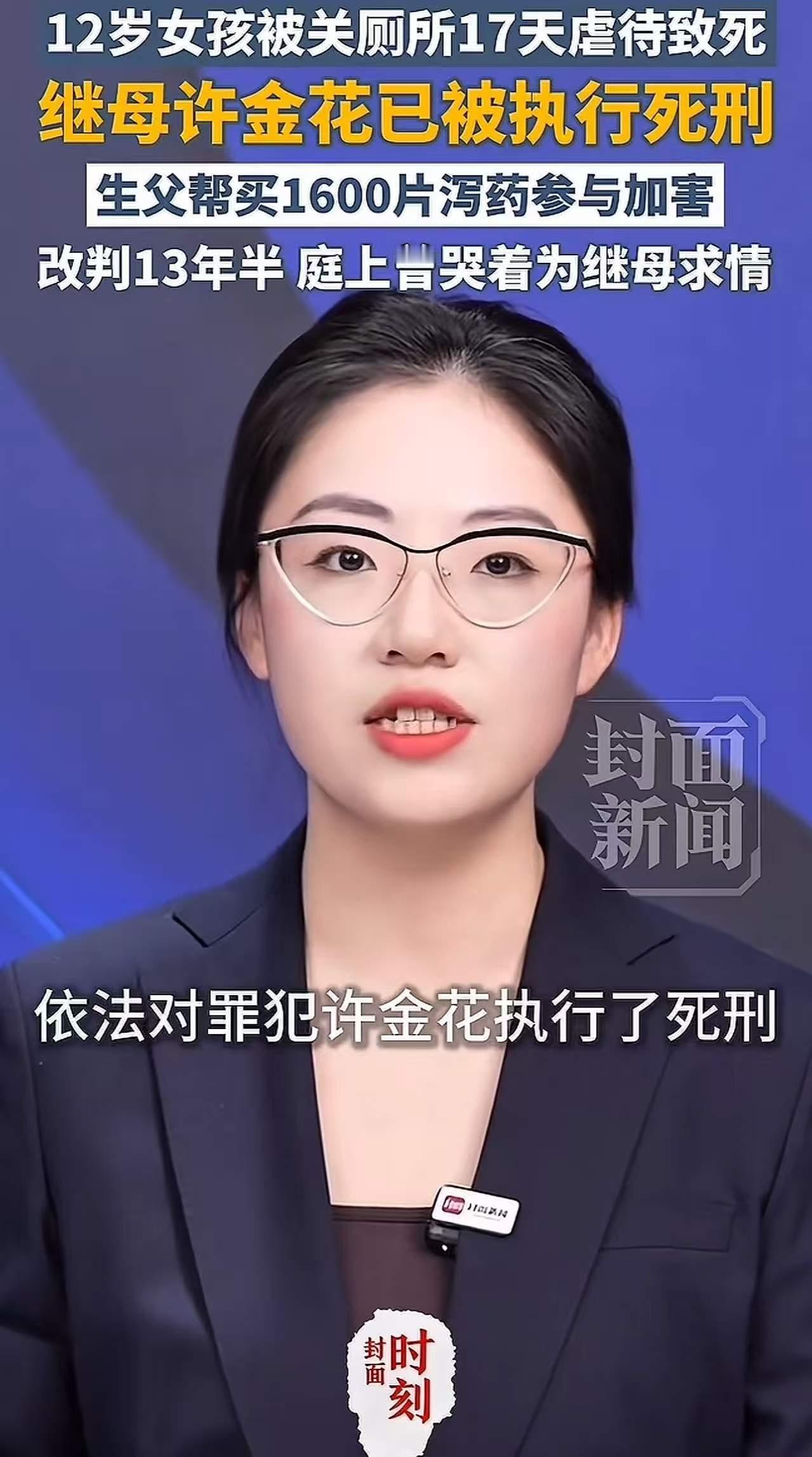 12岁女孩琪琪，被继母关厕所17天虐待致死，继母被执行死刑！生父帮买1600片泻