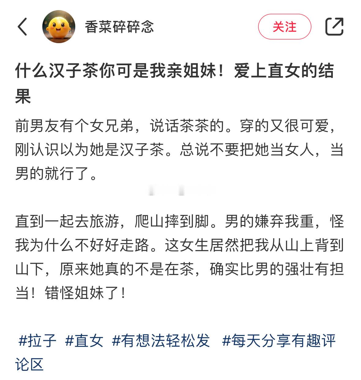 看之前：这难道就是传说中的汉子🍵？看完后：啊啊啊啊啊她真的好厉害！！！ ​ ​