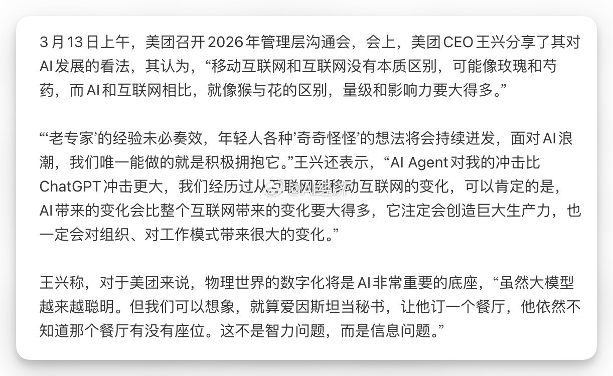 美团王兴：AI Agent对我的冲击比ChatGPT更大。 