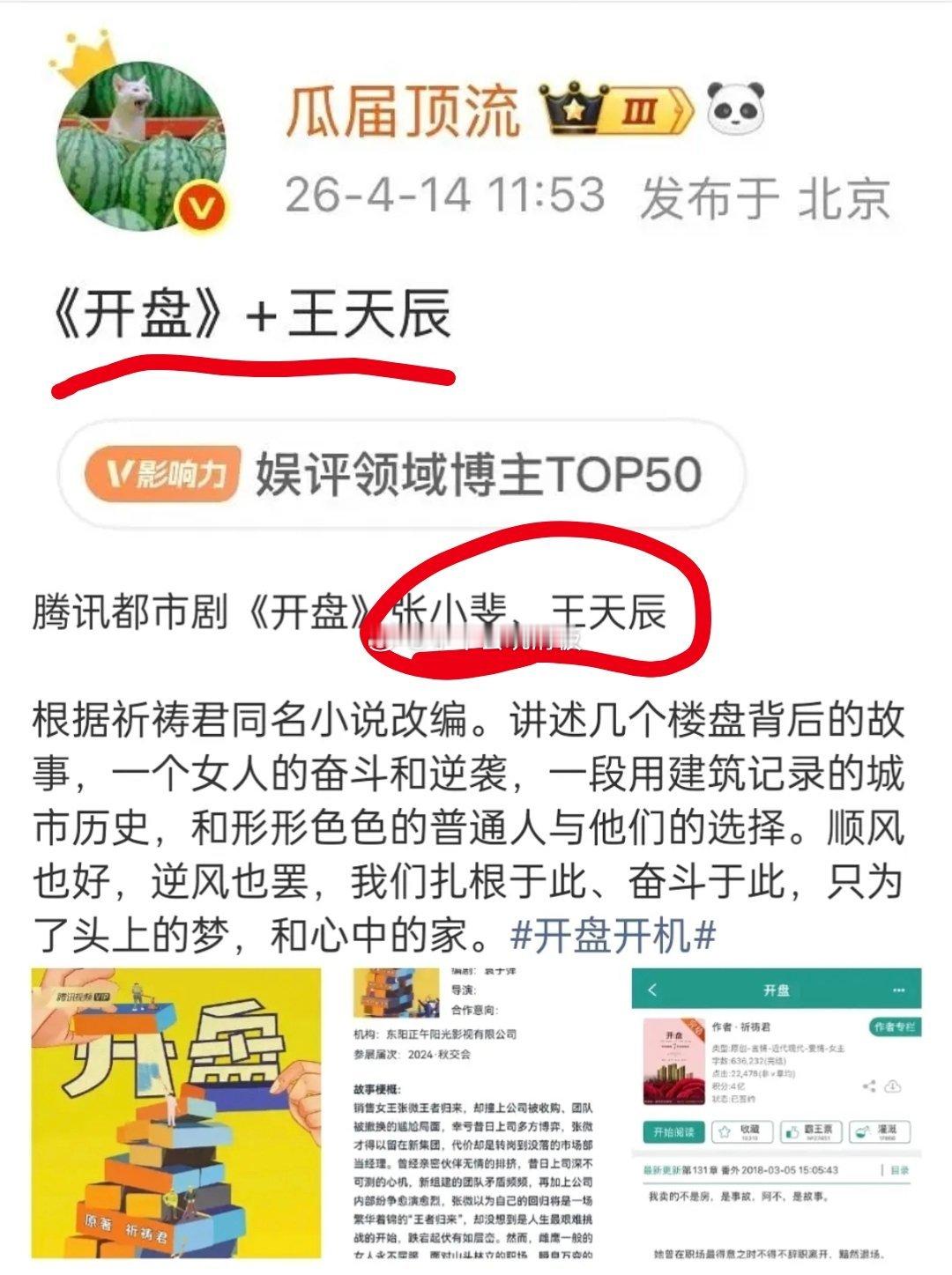 电视剧《开盘》主演阵容:张小斐、王天辰。王天辰好像真升咖了噜 