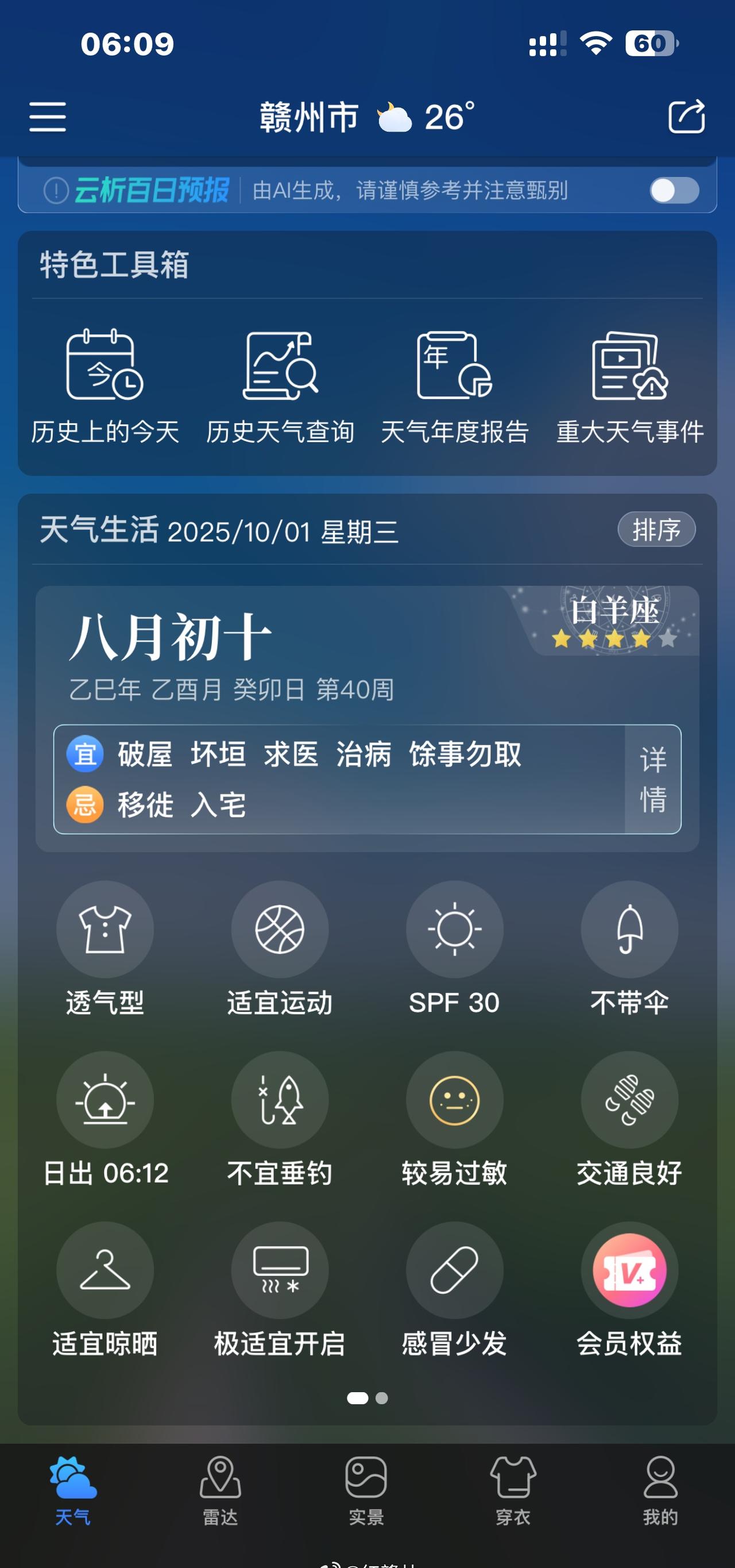 今天多云，35℃ /26℃ ，南风1级，空气质量 优 黄色高温预警 —10月1日