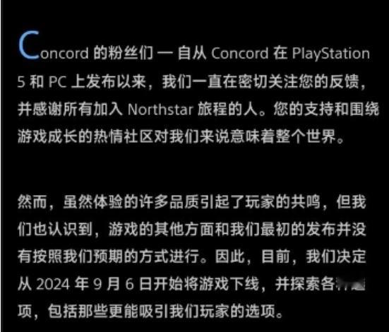 #星鸣特攻开放退款申请#今日索尼宣布8月24日发布的类《守望先锋》新游《星鸣特攻