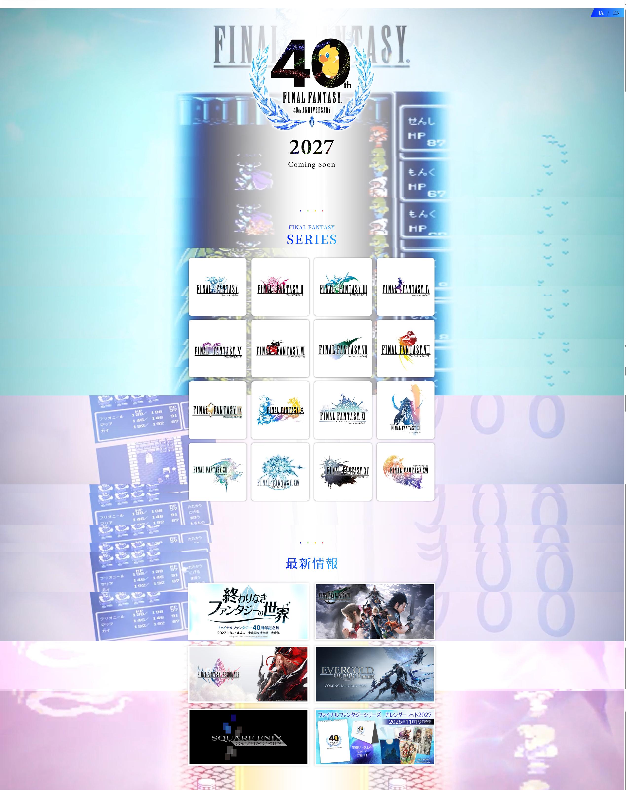 《最终幻想》40周年Logo公开，纪念预告网站已上线。最终幻想 ​​​