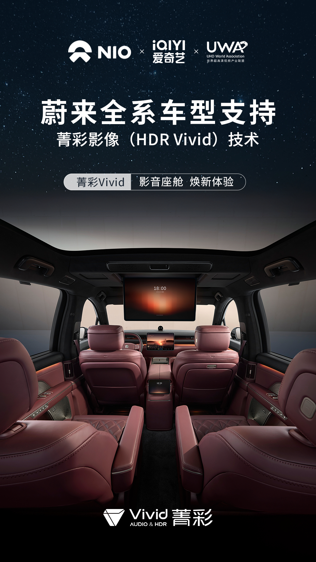 哇塞！蔚来又有大动作啦！在UWA联盟、蔚来、爱奇艺三方合作下，蔚来全系车型都支持