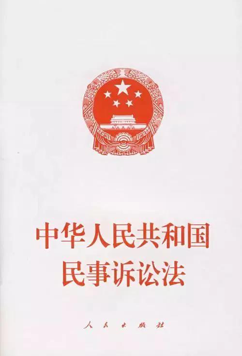 1991年4月9日，《中华人民共和国民事诉讼法》正式施行，这是中国民事司法制度发