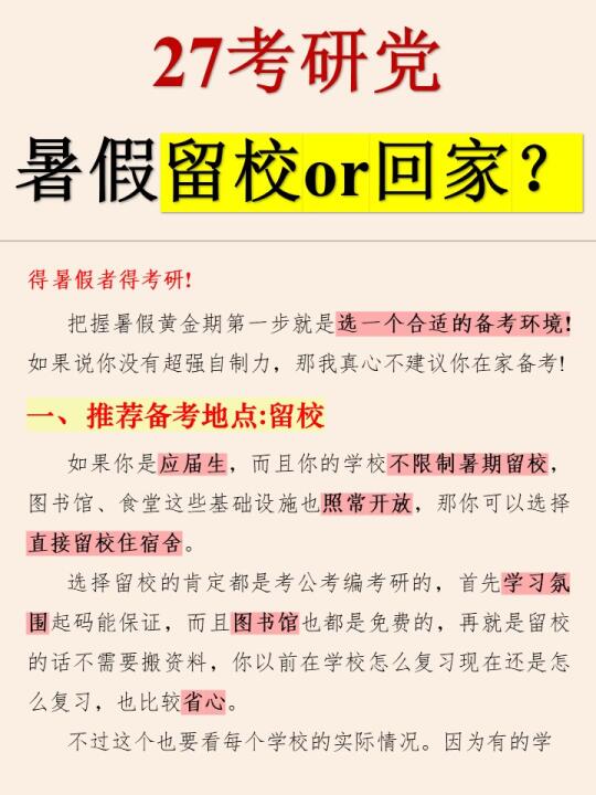 放心，暑假你应该这样学！