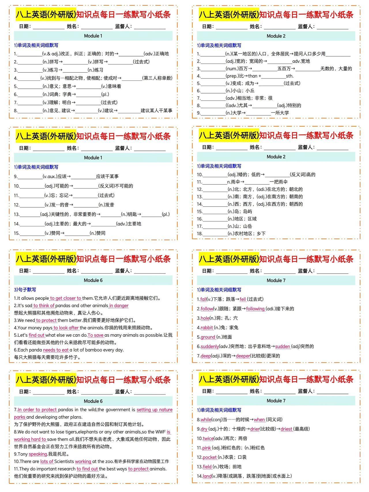八上英语（外研版）知识点每日一练小纸条