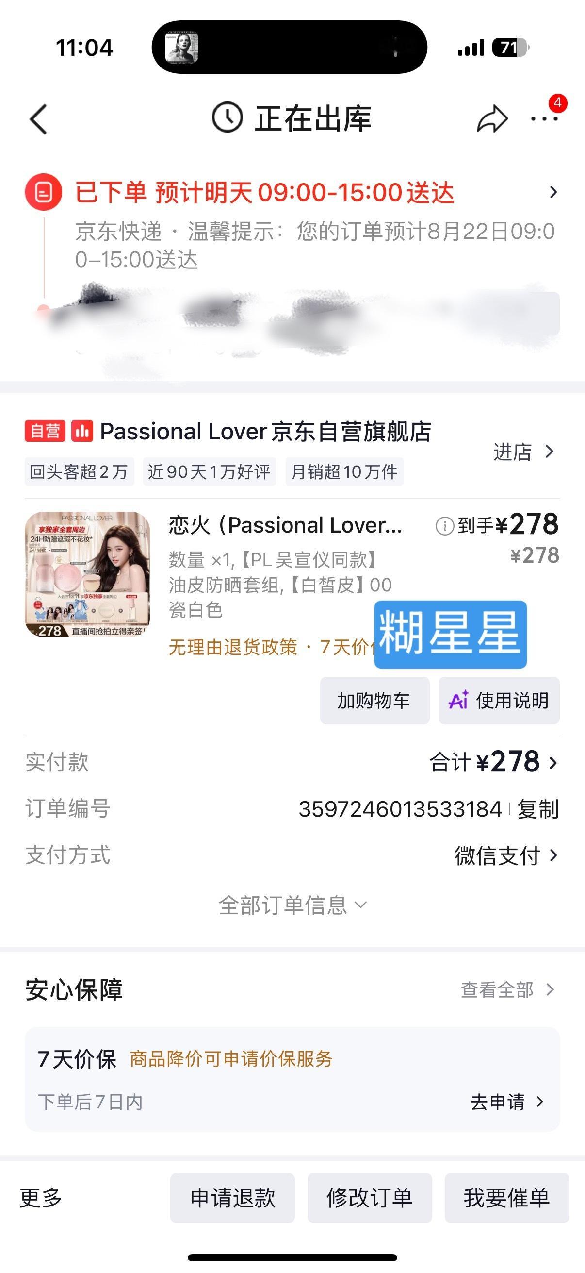 吴宣仪wxy  pl品牌代言人吴宣仪 支持代言人