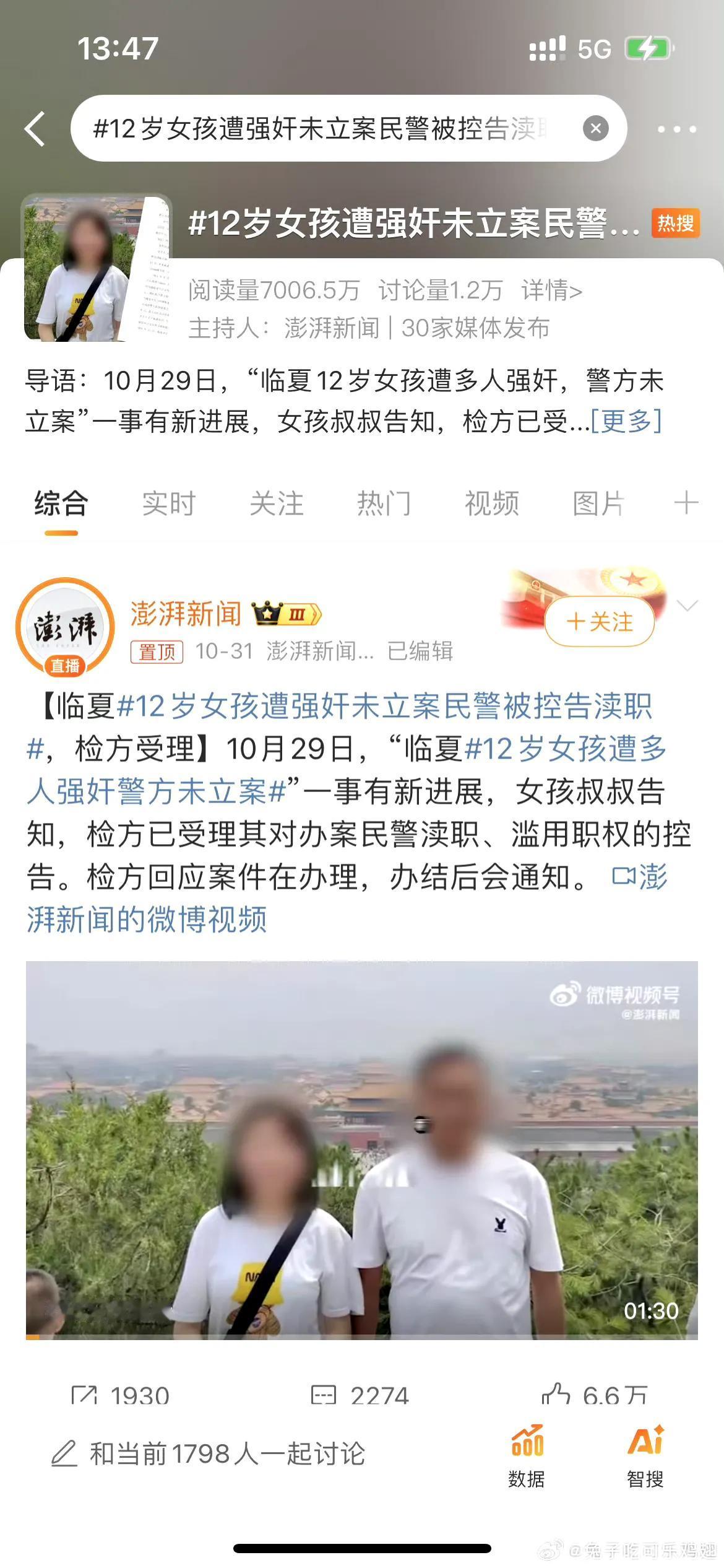 #女孩遭14人性侵3人为公职人员# ​

2024年还有这种事？现在的人都怎么了