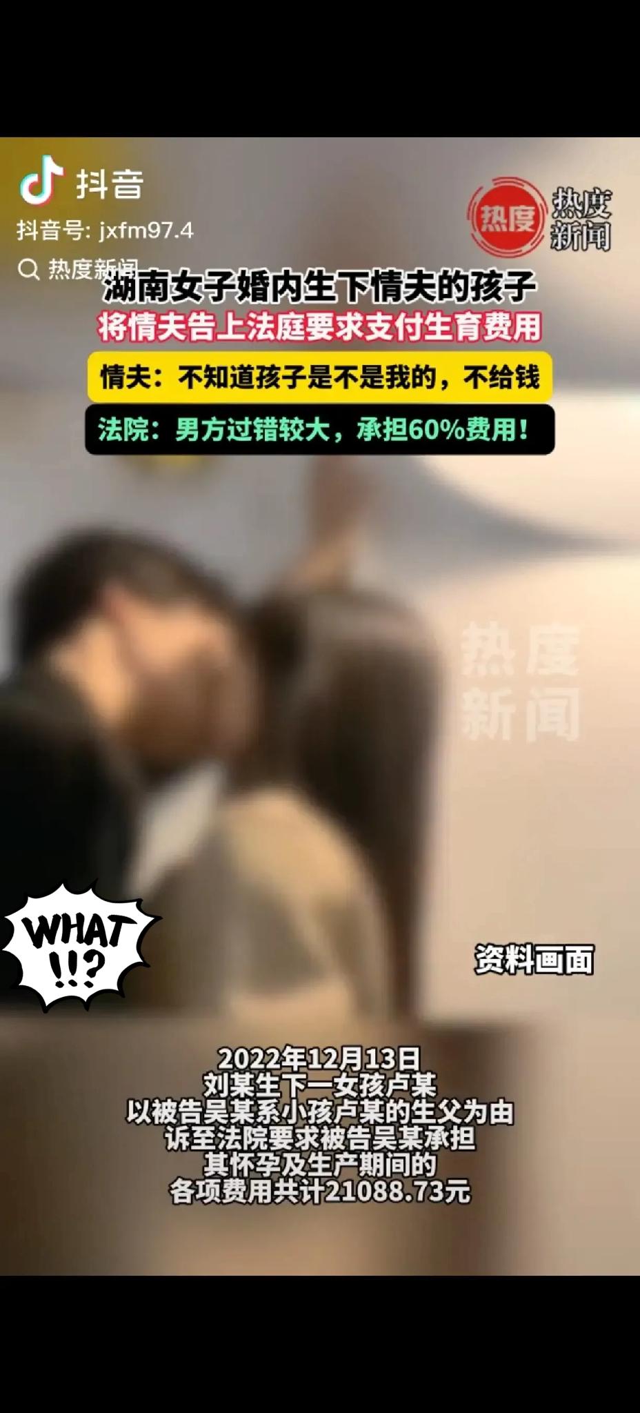 湖南这起婚内出轨生子案，
判决结果真是让人越想越堵！
 
女子婚内和有妇之夫生子