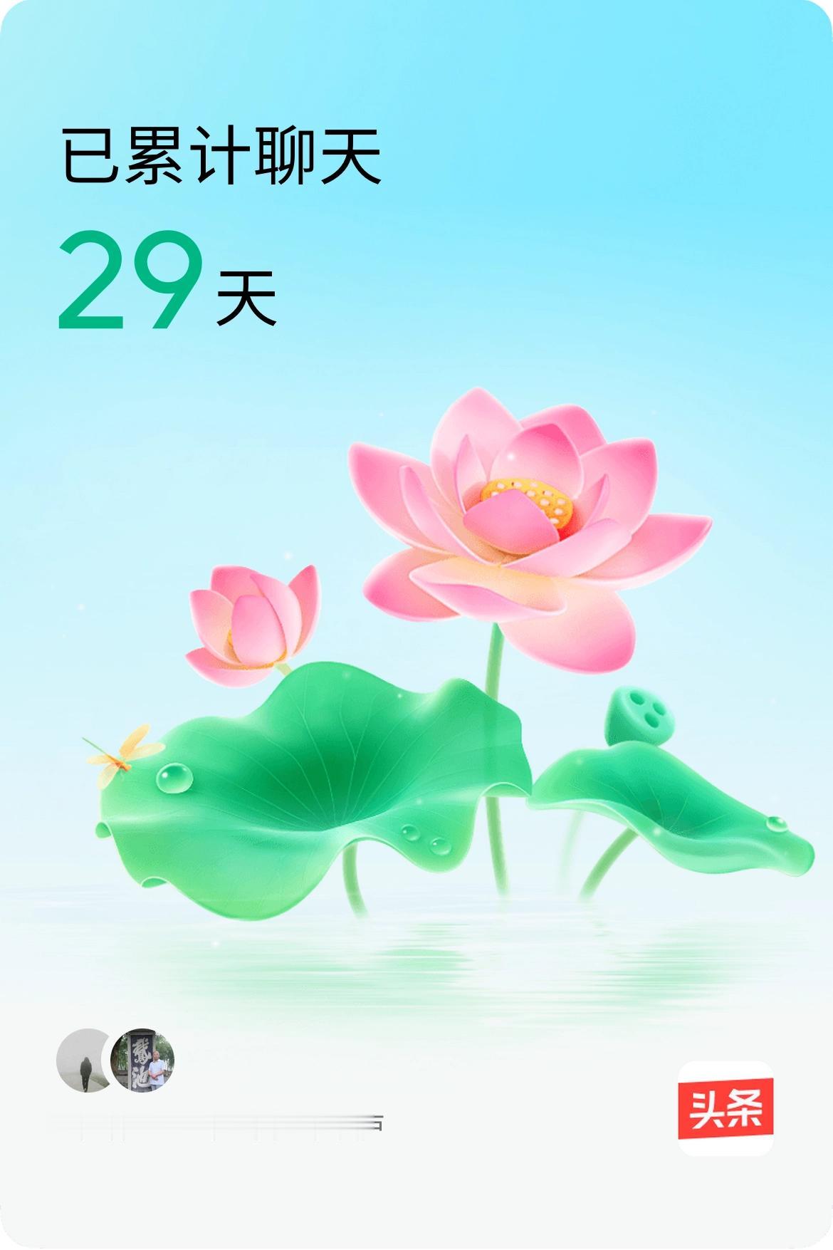 我和@师草庐已经一起养花29天啦，快来一起养花～
