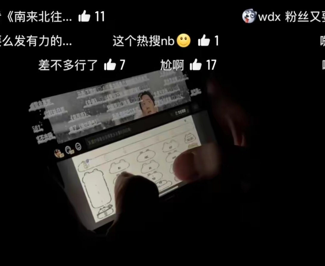 白敬亭回复弹幕引发热议，看来黑红也是红回复一下就上热搜了！！ ​​​