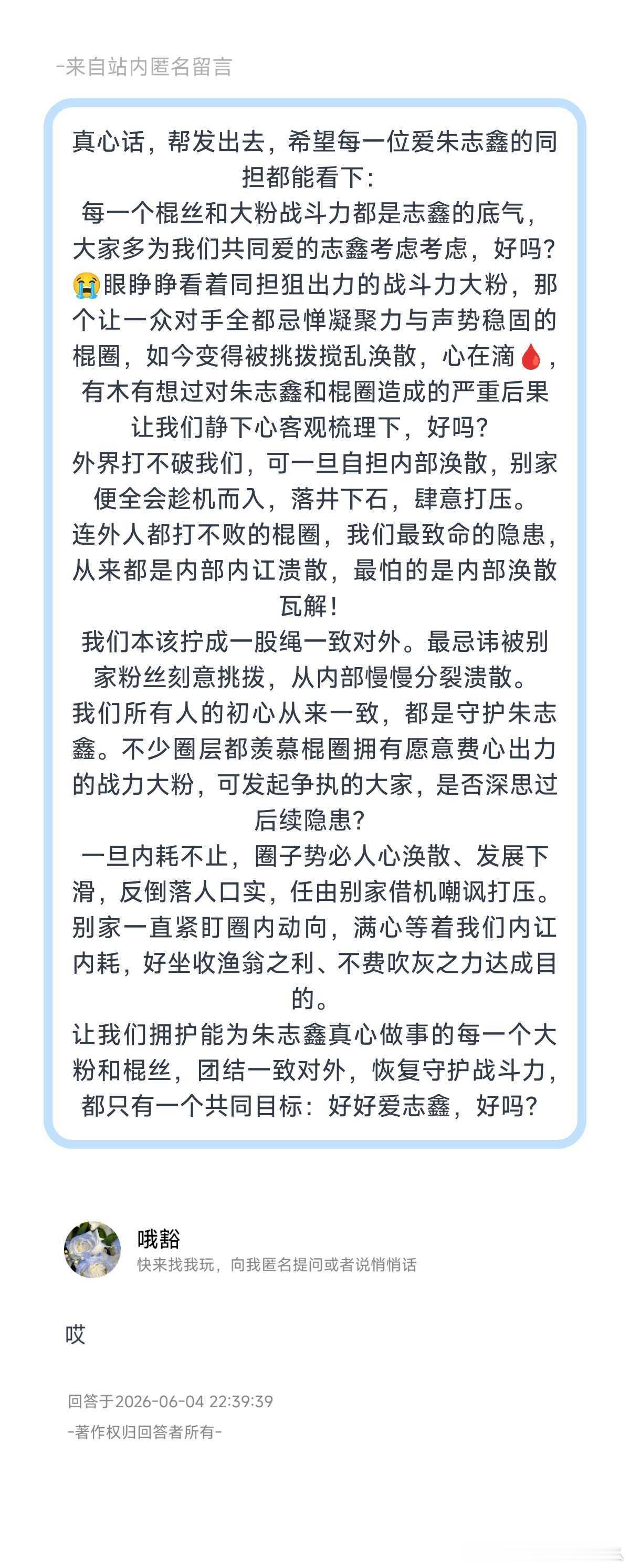 希望每一位爱朱志鑫的同担都能看下：