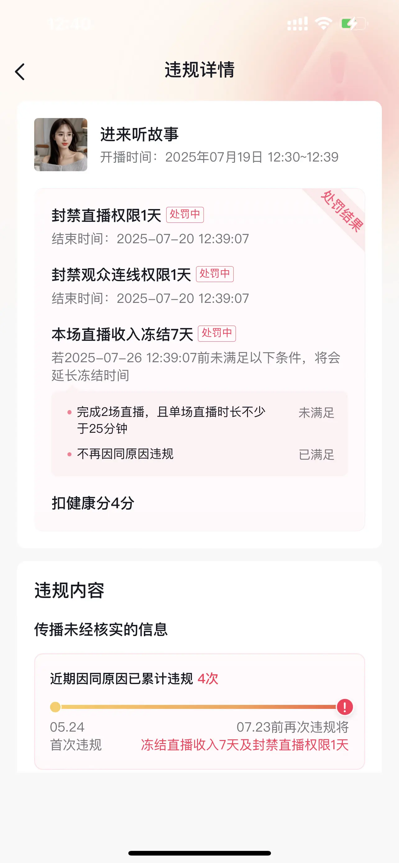 宝宝们刚开播，没说啥就封号。这个号暂时不播了，没办法播，停一段时间，小...