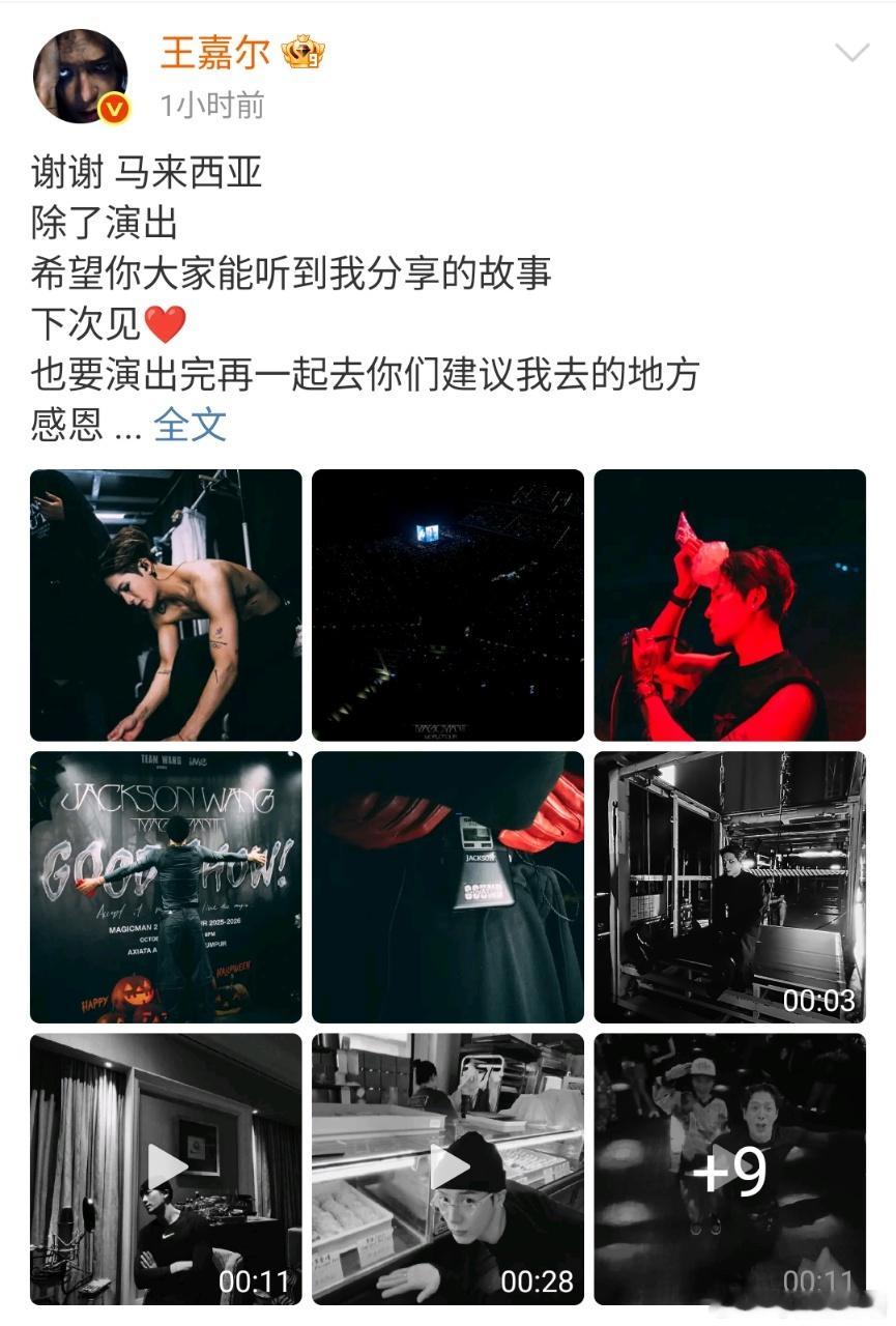 王嘉尔一口气晒21张巡演日常 想问：这是我能看的吗？！的plog也太有看点了！看