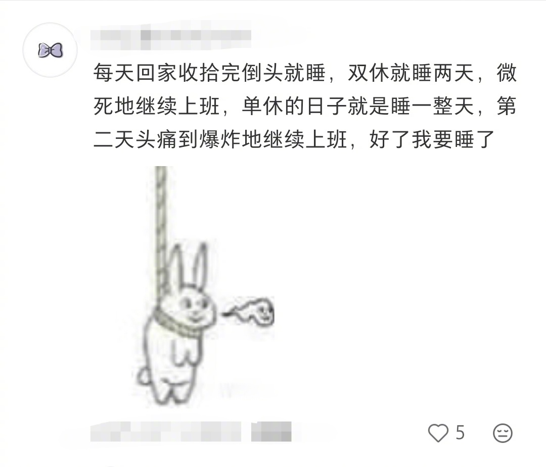 周末抵消不了工作五天的消耗 