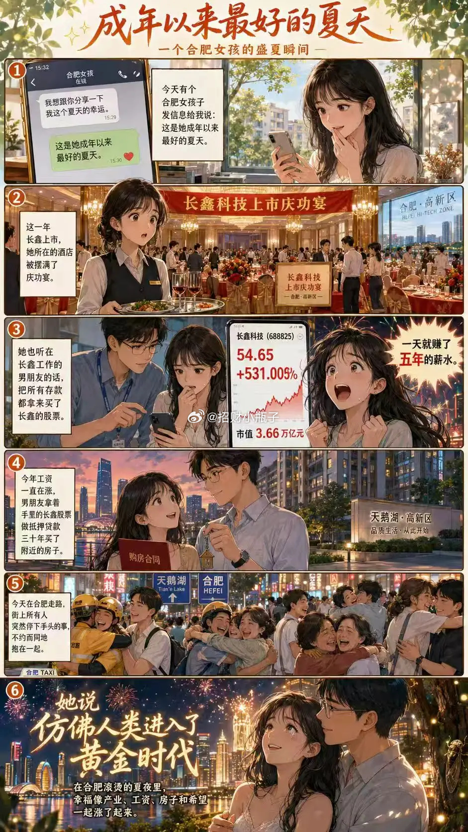 长鑫科技员工被楼盘疯抢长鑫科技今日上市，所有人都在紧盯股价。比起盘面涨跌，我更好