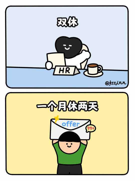 打工人年后找工作be like｜遇到了招聘刺客🥷
