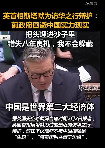 斯塔默：前政府回避中国实力现实，错失八年良机，我不会躲藏！斯塔默是英国近年来4个