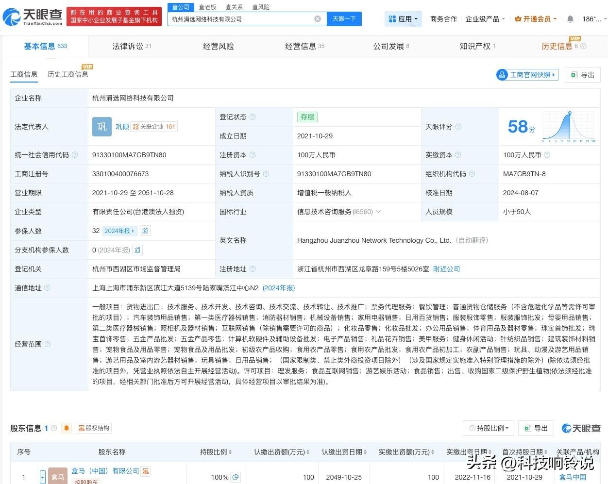 【盒马旗下被曝食品安全问题公司揭秘】
据媒体报道，6月11日，浙江省慈溪市市场监
