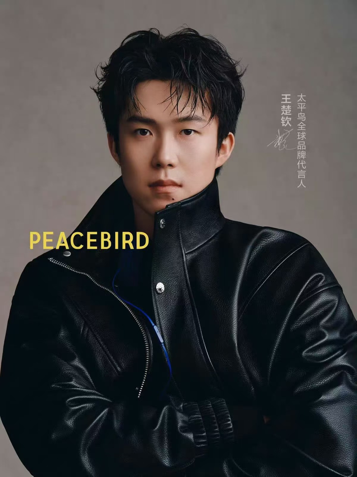 王楚钦 太平鸟 从球台到秀场，王楚钦的商业版图正在快速扩张。2022 年，红双喜