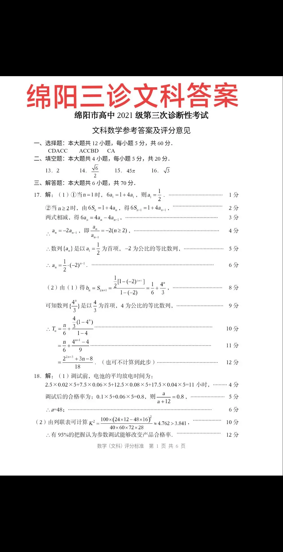 绵阳三诊答案