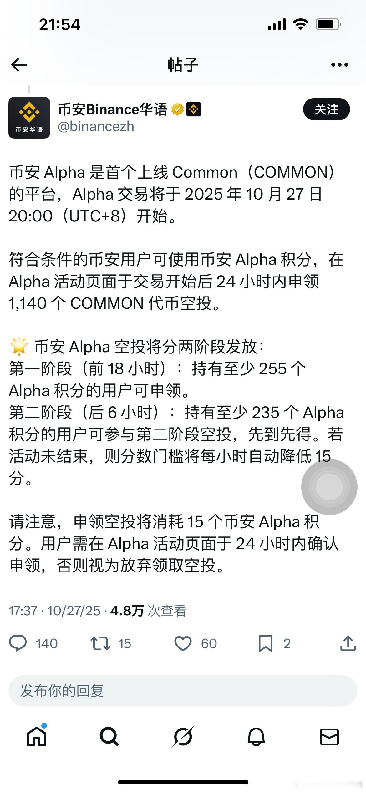 币安alpha 太恐怖了，这么高的分数，就是给工作室，机器人准备的吧，别忘了，散
