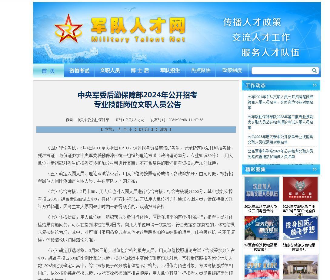 2024中央军委后勤保障部专业技能文职人员招聘281人
招考岗位：涉及司机、食堂