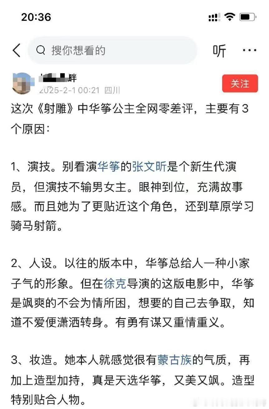 张文昕作为一个新人女演员，意外的在春节档收获了全网0差评，又美又灵的草原公主华筝