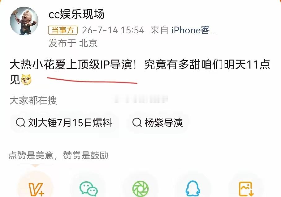 狗仔爆大🍉 大热小花爱上顶级IP导演，一石激起千层浪，各家粉丝都吵起来了。内娱