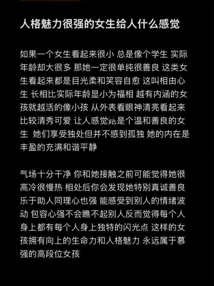 人格魅力很强的女生给人什么感觉 ​​​