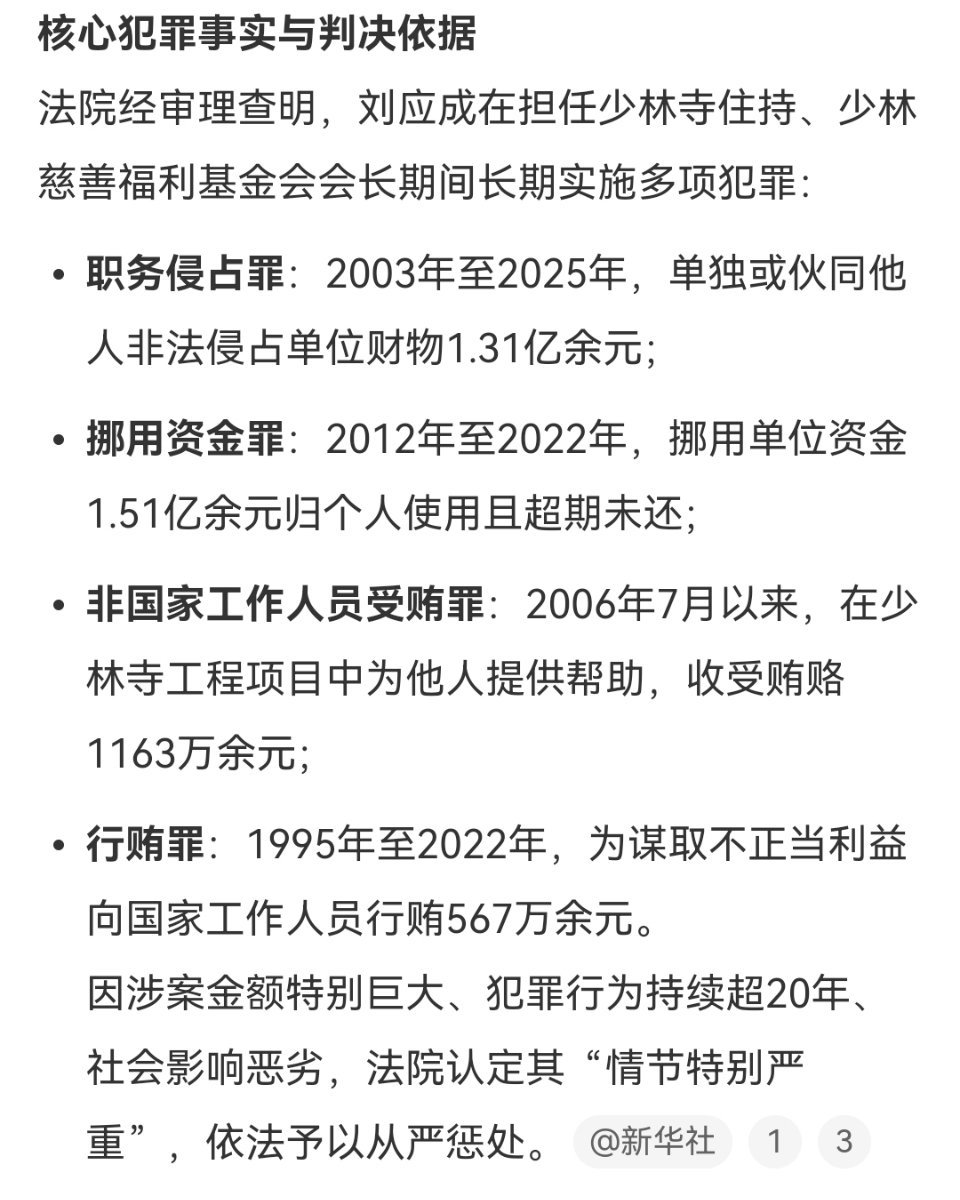 释永信被判24年 他法号是不是被收了？那现在应该叫他“刘应成”吧～