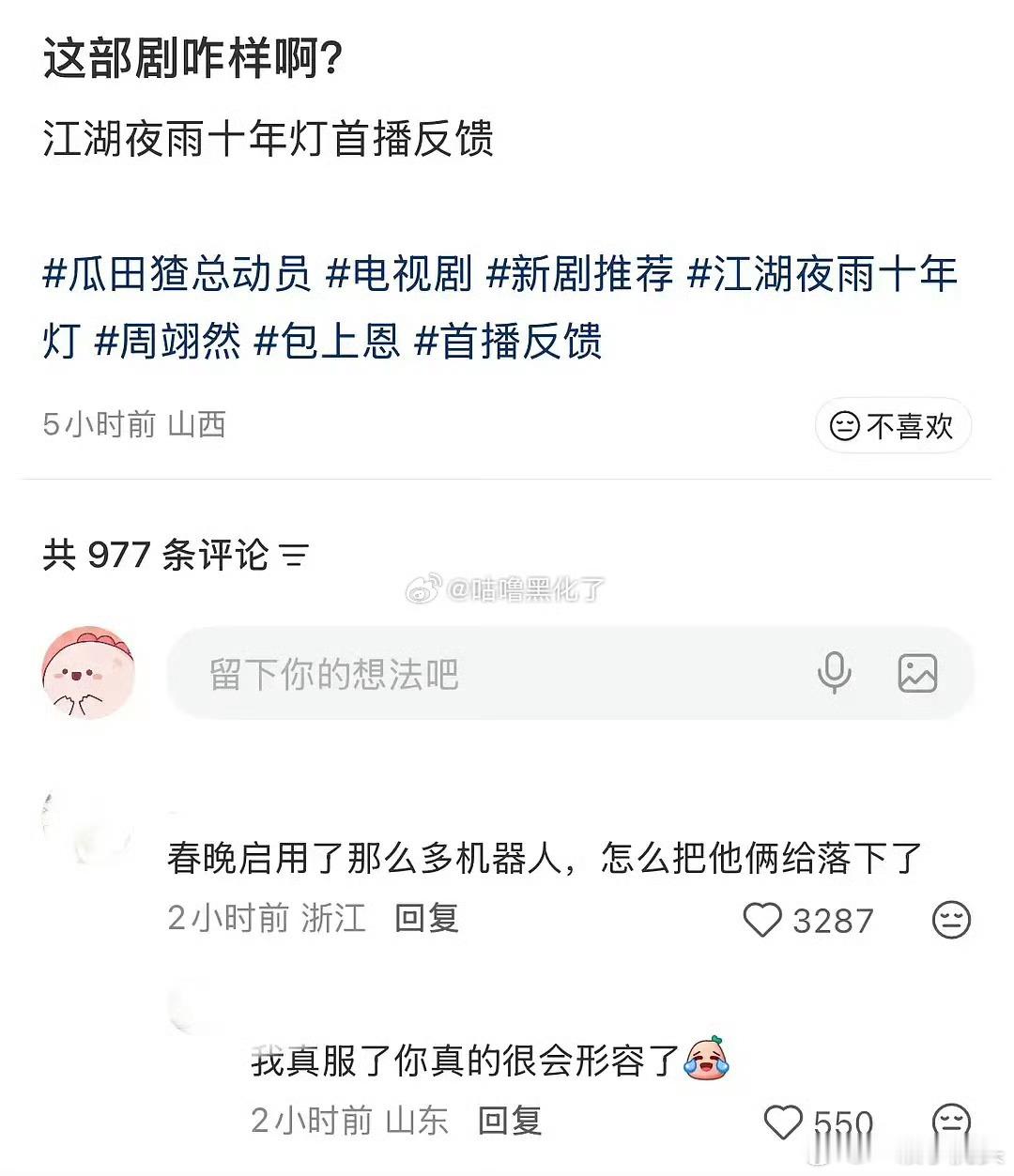 周翊然和包上恩新剧《江湖夜雨十年灯》刚开播就被吐槽演技差了… 