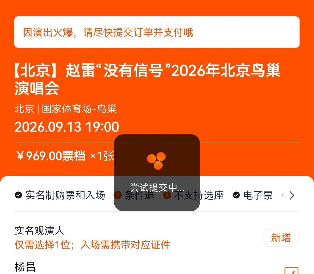 赵雷三开，一直进不去付钱的界面[泪] ​​​