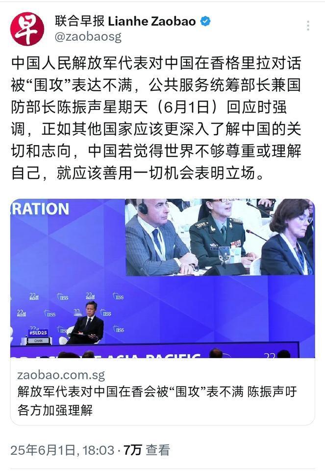 新加坡联合早报今晚（6月1日晚）报道：“中国人民解放军代表对中国在香格里拉对话被