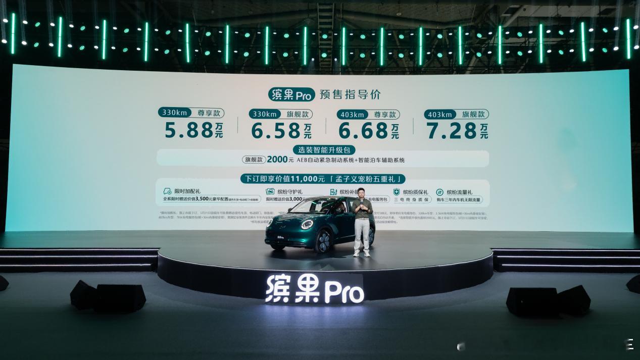 【预售5.88万起，别拿老缤果看缤果Pro，专为女性打造的家族进阶款】4月14日