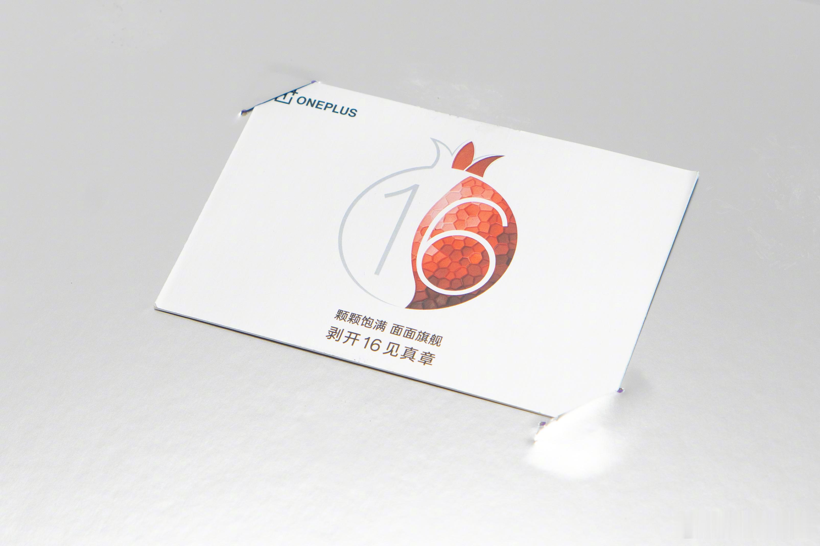 谐音梗是吧！[笑而不语]收到了一加16的邀请函，一箱子石榴。石榴上贴着这次一加1