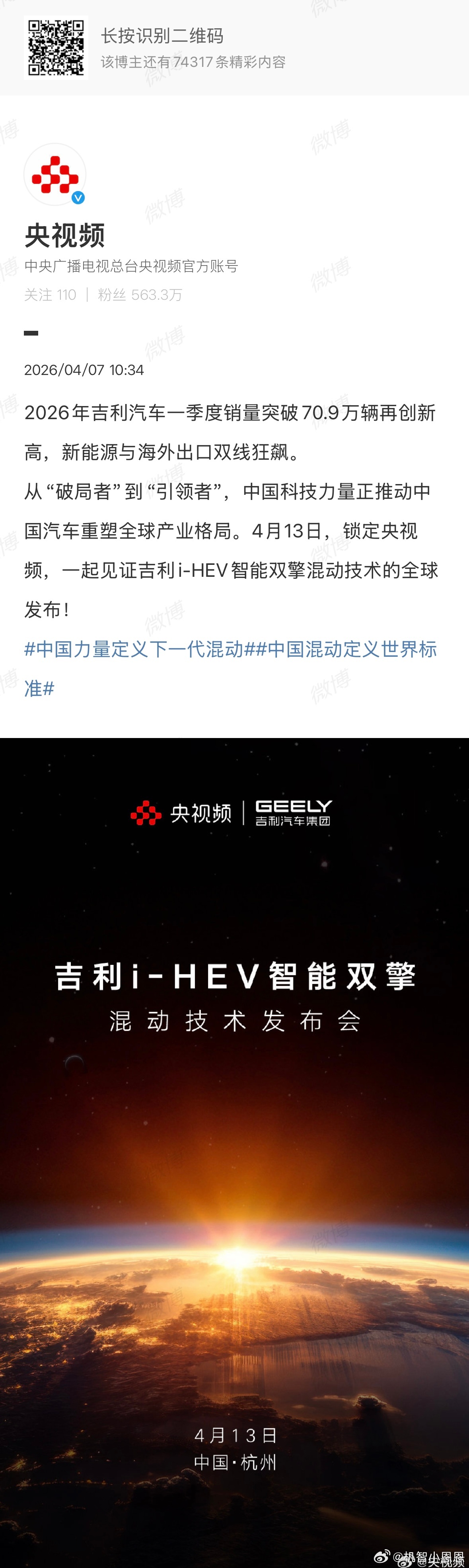 中国力量定义下一代混动 坐等4月13日，吉利i-HEV智能双擎混动技术即将全球发