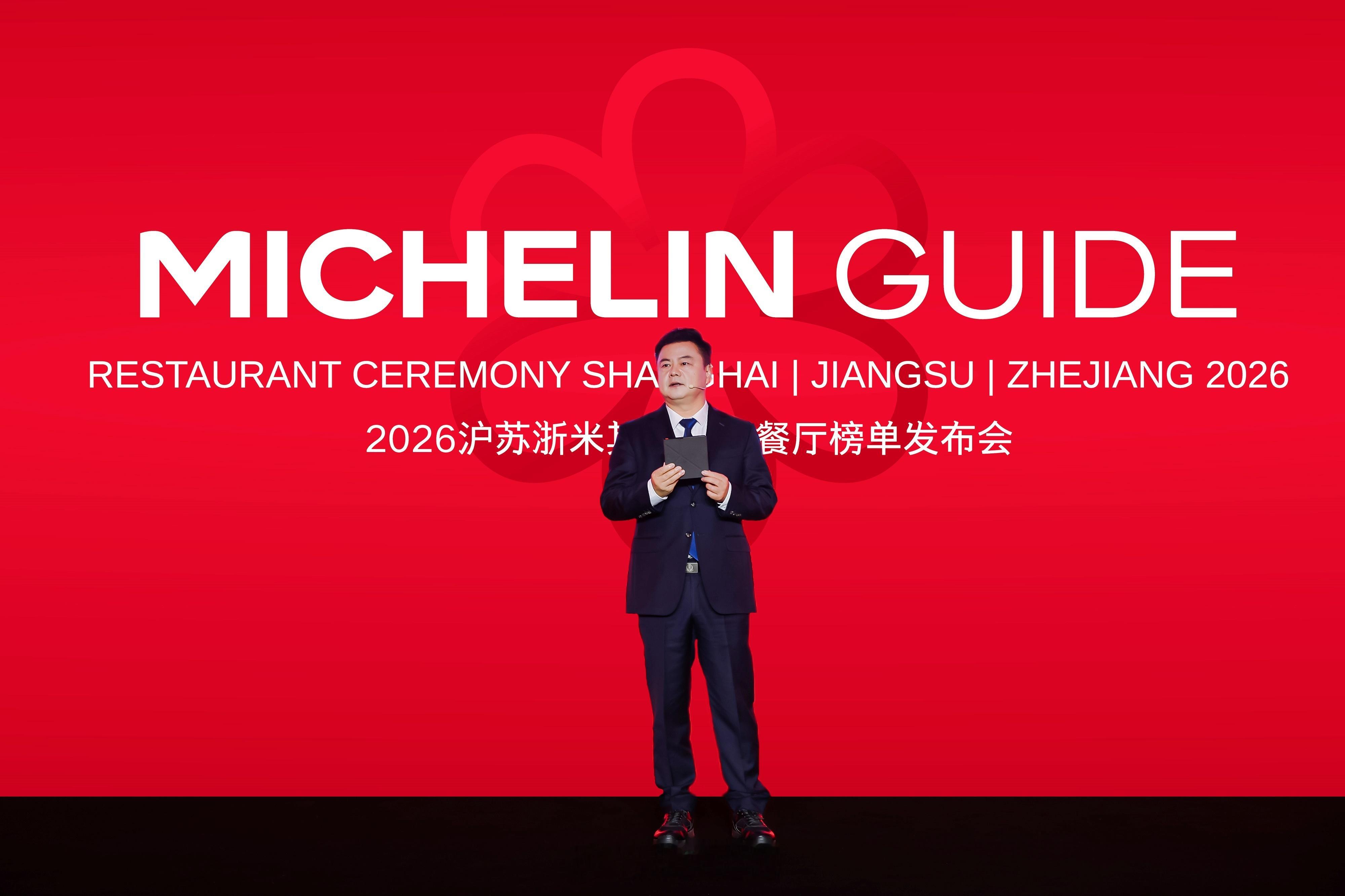 克总评车｜2026沪苏浙米其林指南发布 长三角美食版图全新升级2026年4月9日