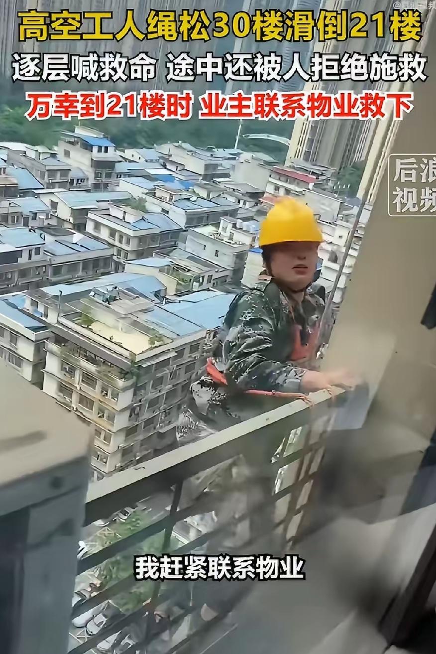 6月9日，湖南长沙，一名工人在30楼外墙维修作业，安全绳没系紧，身体突然下滑。同