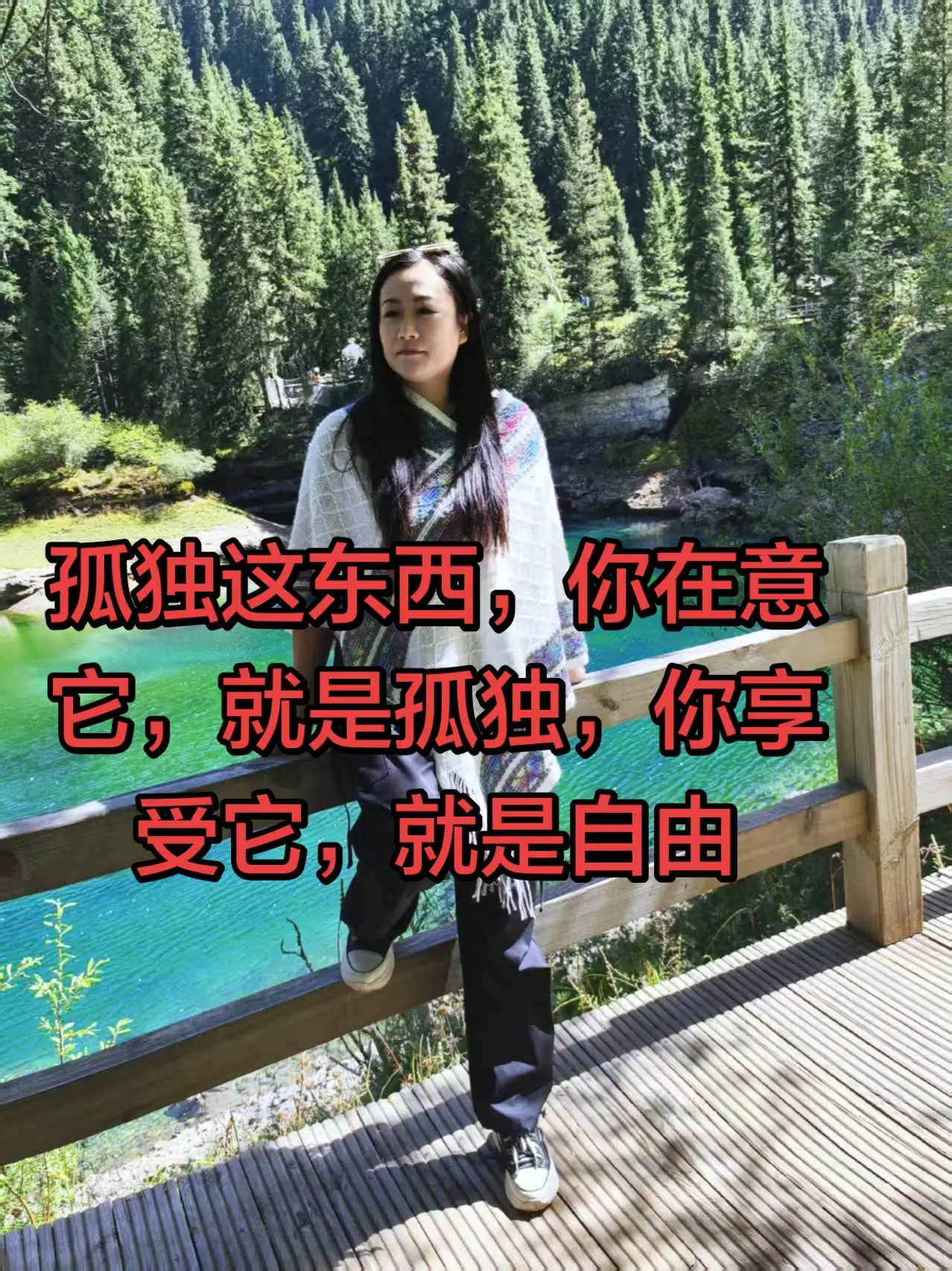 孤独这东西，你在意它，就是孤独，你享 受它，就是自由