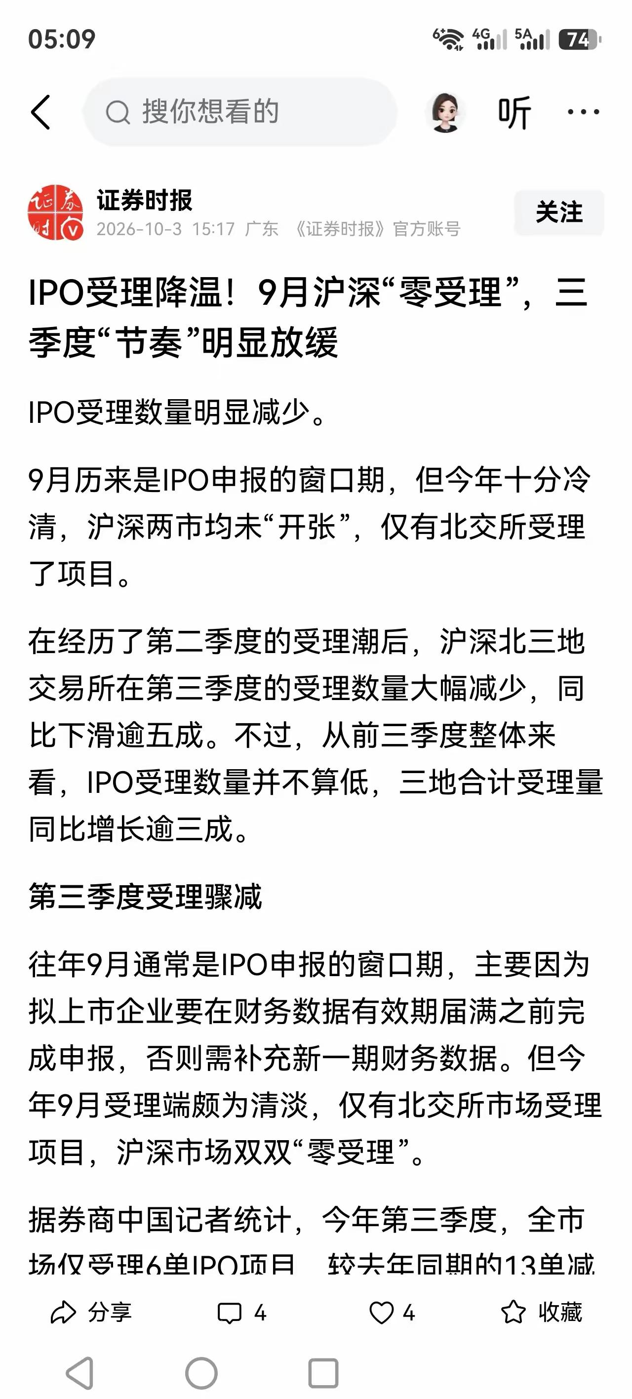 这利好市场存量资金博弈，IPO受理降温，9月份两市的IPO受理降为零，IPO上市