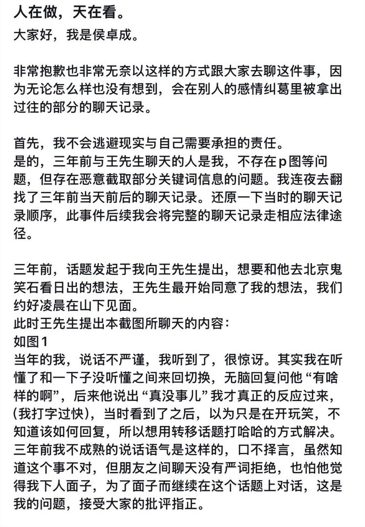 侯卓成晒聊天记录回应吃瓜看到当事人出来回应了，放了聊天截图解释当初发言是照顾朋友