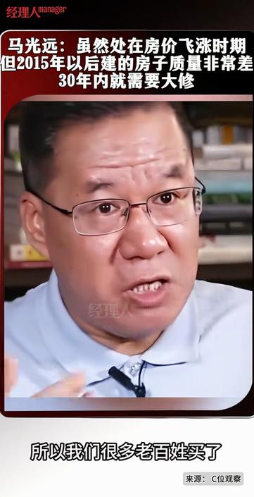马光远真敢直言！根据《经理人杂志》报道，他在最新接受采访时提出，2015年之后建