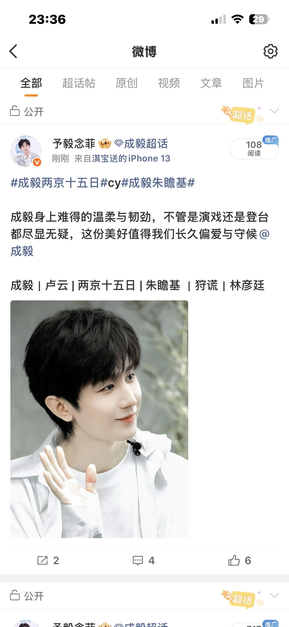 成毅两京十五日cy成毅朱瞻基成毅清醒自持，专注演戏初心不改，用一个个鲜活角色，诠