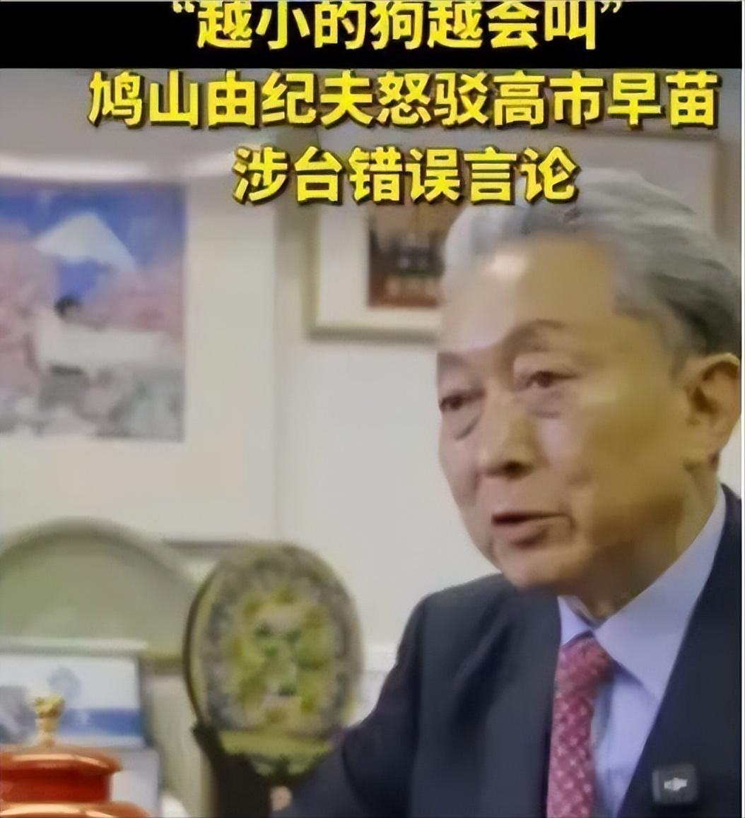 日本前首相鸠山由纪夫发火了：说当中国放过日本战争赔款，是因为日本承认台湾是中国的