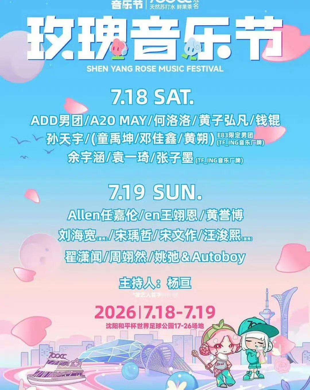 玫瑰音乐节 邓佳鑫官方知道E83是什么意思吗？是“恶霸3”。我不懂作为官方宣扬这