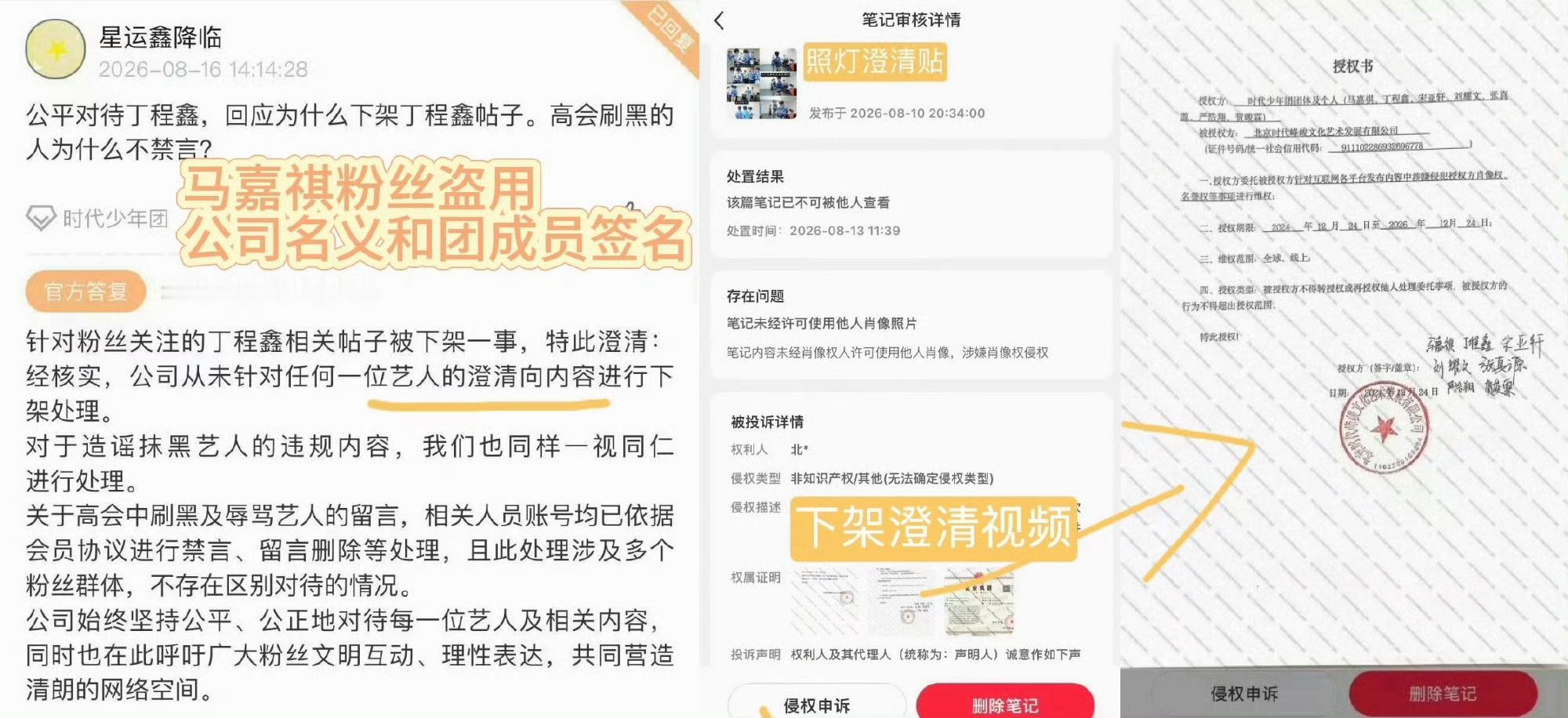 从头到尾都是马嘉祺粉丝盗用公司名义和团成员签名下架丁程鑫粉丝的澄清帖…时代峰峻就