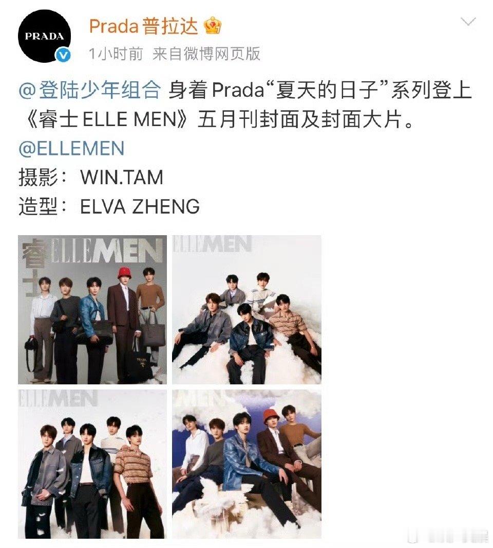 登陆少年组合和parada合作了！时尚表现力好强啊 ​​​