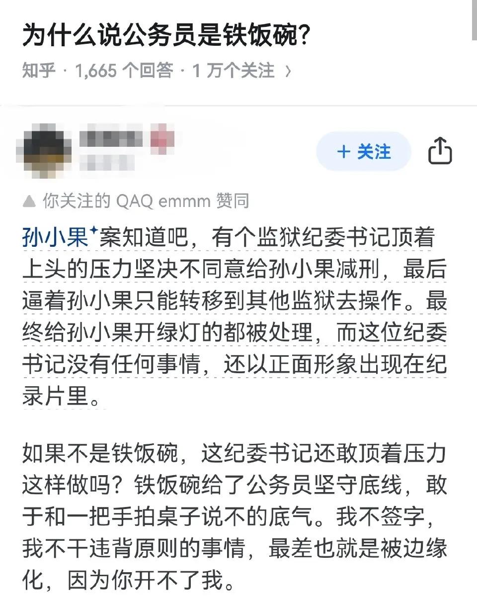 为什么说公务员是铁饭碗？ ​​​